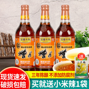 上海宝鼎天鱼糟卤500ml*3瓶三年陈香糟卤糟毛豆豆角泡椒鸡爪卤料