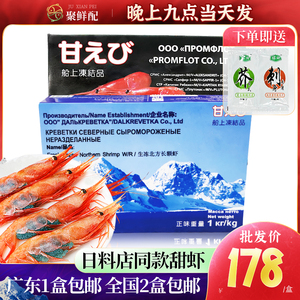 进口俄罗斯带籽北极甜虾LA2L3L冰山甜虾刺身北极冰虾深海甜虾1kg