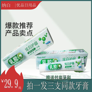 纳白小苏打牙膏