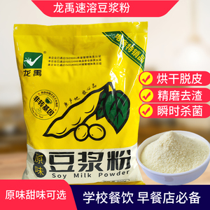 龙禹豆浆粉非转基因无蔗糖原味豆粉早餐商用速溶甜味高钙豆浆粉