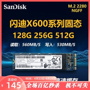 闪迪x600固态硬盘128G 256G 512G m.2 NGFF 2280笔记本硬盘ssd