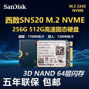 西数M.2 2242固态硬盘SN520 256G 512G M.2 PCIE NVME笔记本硬盘