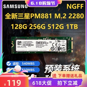三星PM881 256G 512G 1T M.2 2280 NGFF笔记本台式机固态硬盘SSD