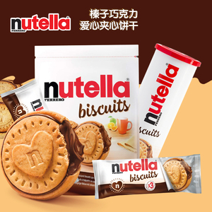 费列罗nutella爱心巧克力酱夹心曲奇饼干欧洲外国进口小零食高端
