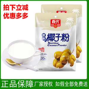 春光营养椰子粉320克X5袋海南特产速溶早餐椰汁椰奶椰浆即冲即饮