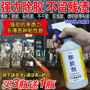 强力双面胶除胶剂粘胶不干胶清除剂墙面清洗剂去胶剂车用家用装修