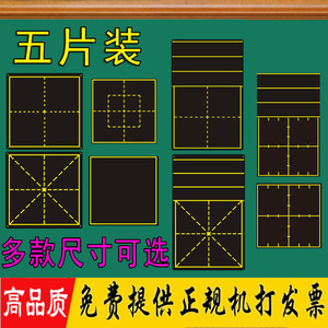 磁性田字格米字格虚宫格回宫格方框四线三格拼音生字黑板贴5片装