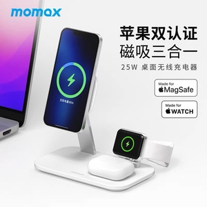 MOMAX摩米士三合一无线充电器桌面快充支架MagSafe双认证15W适用于苹果iPhone14promax手表iwatch耳机