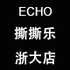 ECHO撕撕乐水性指甲油