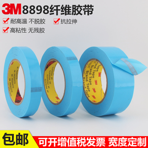 3M8898蓝色纤维胶带 强力单面不脱胶家电器捆绑固定胶带 无痕胶带