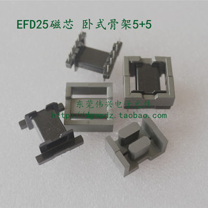 EFD25配卧式5+5骨架整套 变压器铁氧体磁芯PC40绕线电感平面磁芯