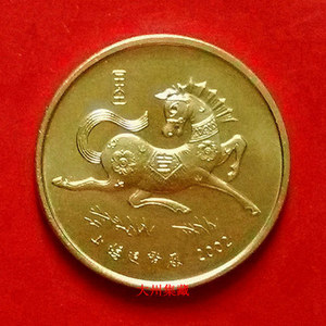 2002年 马年 壬午年 生肖章 纪念章币 上海造币厂 30mm