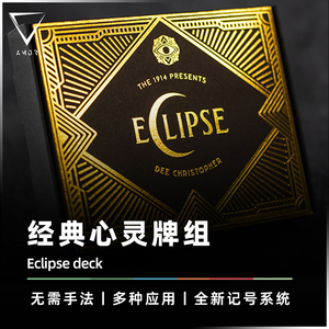 【经典读心牌组】AMOR魔术 Eclipse deck 神秘 ESP 纸牌心灵 道具