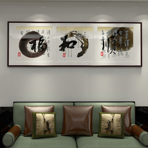 福和顺书法字画现代中式客厅沙发背景墙装饰画卧室床头实木框挂画