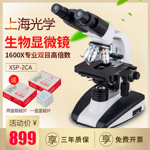 上海光学专业高倍双目生物显微镜XSP-2CA 医院实验螨虫养殖1600倍