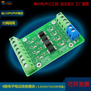 4路光耦光电隔离模块PLC信号输入兼容NPN/PNP输出电平电压转换板