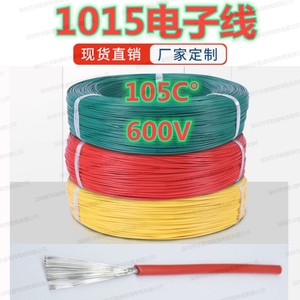 UL1015电子线AWG8 14 20号美标PVC端子线束信号线连接线引线导线