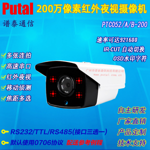 高速串口摄像头/200w像素/水位监控/灌区监控摄像机 PTC052-200
