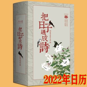 把日子过成诗 日历2022创意 虎年日历古风桌面中国风古诗画日历台历