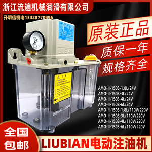 浙江流遍电动稀油润滑泵AMR-IV数控车床用AMO-II-150S自动注油机
