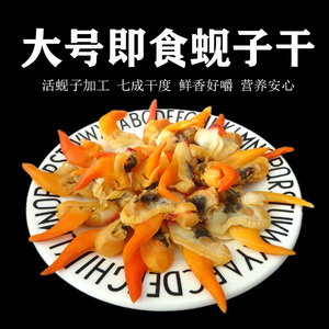 大黄蚬子干无内脏大号100g丹东特产焙烤海鲜零食小吃蛤蜊肉干野生