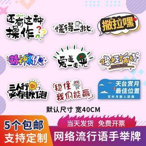 流行语手举牌直播间宣传拍照道具网红搞笑创意异型手牌定制手拿牌