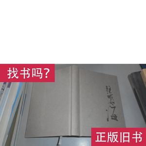 王城如海 精装 徐则臣