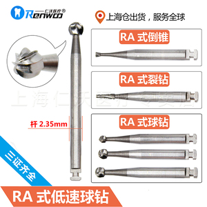 牙科低速球钻 钨钢车针 开髓 裂钻 倒锥 慢速弯机用 低速手机钻头