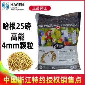 哈根中大型鹦鹉高能颗粒滋养丸鹦鹉粮鸟食粮灰鹦鹉饲料鸟粮食25磅