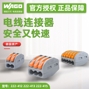 WAGO万可接线端子222系列电线对接分线连接器接头卡快速弹簧式