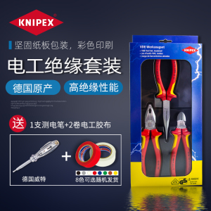 凯尼派克KNIPEX绝缘电工钳斜口钳尖嘴钳钢丝钳钳子家用工具套装