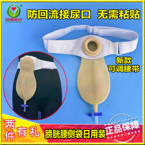 新辉膀胱腰侧袋乳胶日用袋装腰带式膀胱全切尿路造口尿袋XJB-III