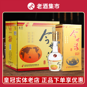 【双冠正品】今世缘 42度地球 浓香型白酒 宴请送礼聚餐粮食酒