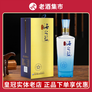 海之蓝酒