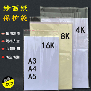 绘画纸保护袋8K透明OPP自粘袋16K美术作品密封袋28*42防潮4开A3纸