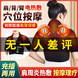 护肩保暖颈椎坎肩周理疗仪肩膀按摩器肩颈热敷包发热充电加热神器