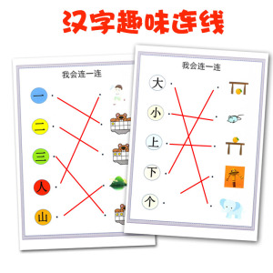 幼儿园儿童认字洪恩识字启蒙连线涂色幼小衔接宝宝学字练习教具