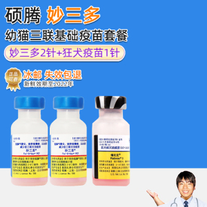 美国进口硕腾妙三多猫三联幼猫加强疫苗猫瘟猫鼻支狂犬预防针育苗