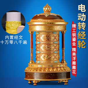 电动转经轮八吉祥铜鎏金西藏六字真言插电转经筒家用摆件