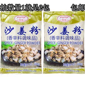 新日期包邮 江门裕景牌沙姜粉400克x2包 沙姜粉 香辛料调味品