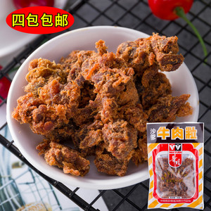 广东风味香港华园沙爹咖喱五香麻辣牛肉粒牛肉干50g 特产零食小吃