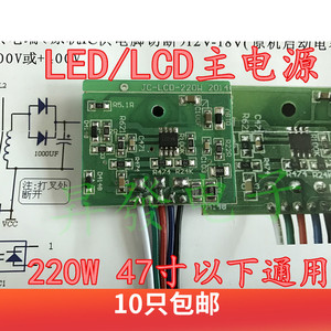 LCD/LED液晶电视、液晶显示器主电源修复模块 220W 47寸通用