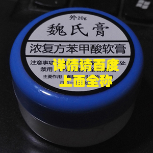 浓复方苯甲酸软膏
