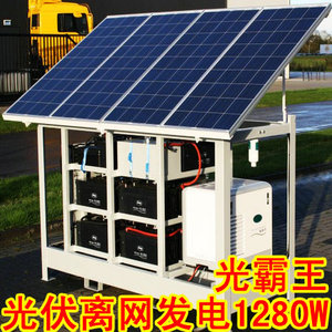 家用太阳能光伏发电机系统套装设备1280W 小型野外户外220V发电站
