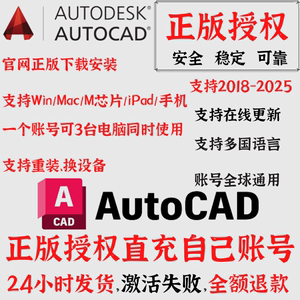 AutoCAD CAD 正版激活许可证win mac M1M2M3 2025 2024-2018 安装