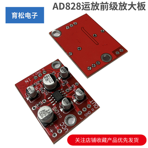 AD828运放前级放大板 音频放大模块 单电源供电 5V-15V