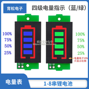 1/2/3/4/6/7/8S锂电池电量表显示器模块 三串LED锂电池组指示灯板