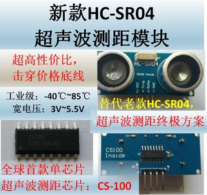 HC-SR04 超声波测距模块 宽电压3-5.5V 工业级 传感器