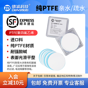 纯PTFE微孔滤膜亲水/疏水耐强酸碱DMF盐酸硫酸电池隔膜实验室抽滤