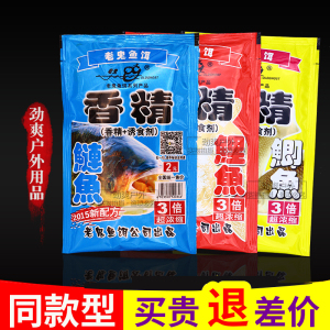 老鬼鱼饵鲫鱼香精鲤鱼香精鲢鱼香精老鬼鱼饵料添加剂小药钓饵包邮